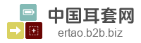 中国耳套网
